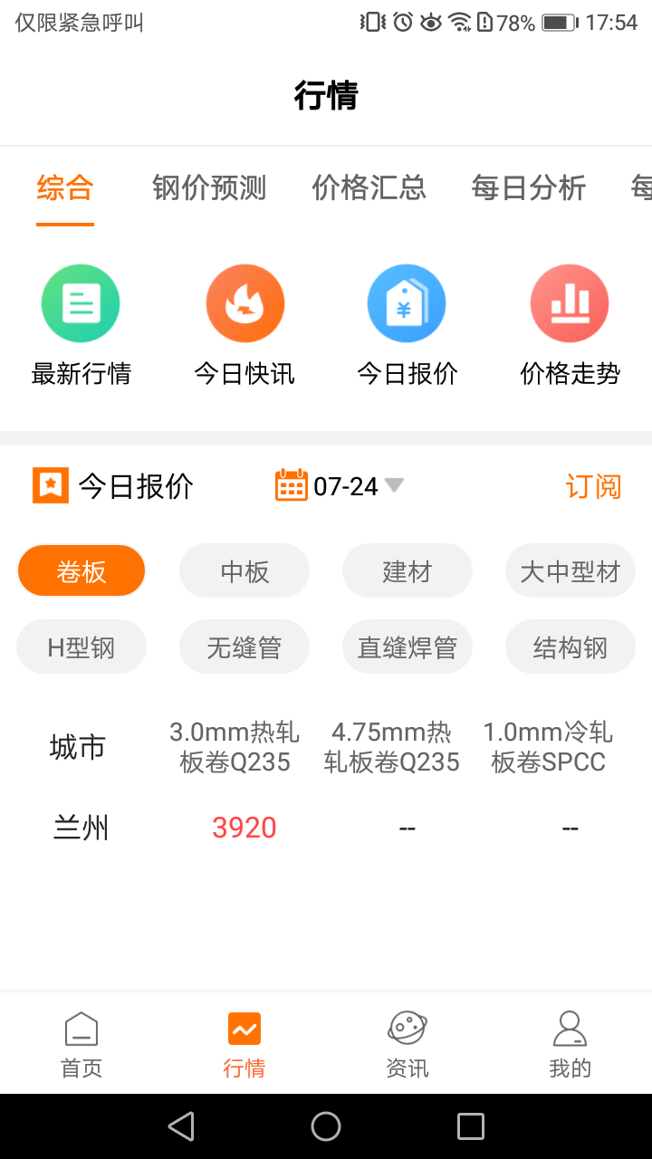 中钢网app图2