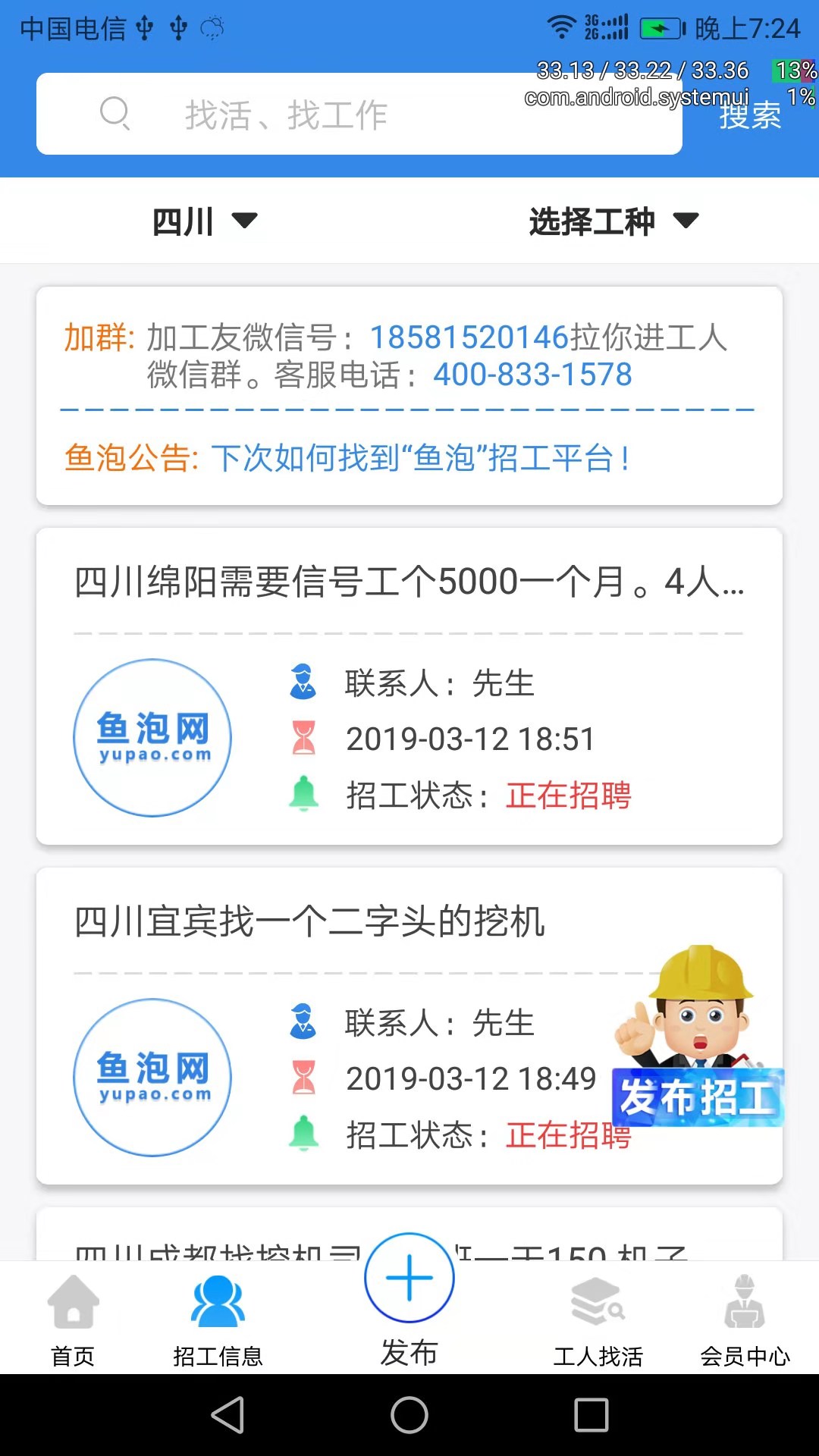 鱼泡网app图2