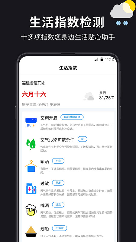 超准天气app图4