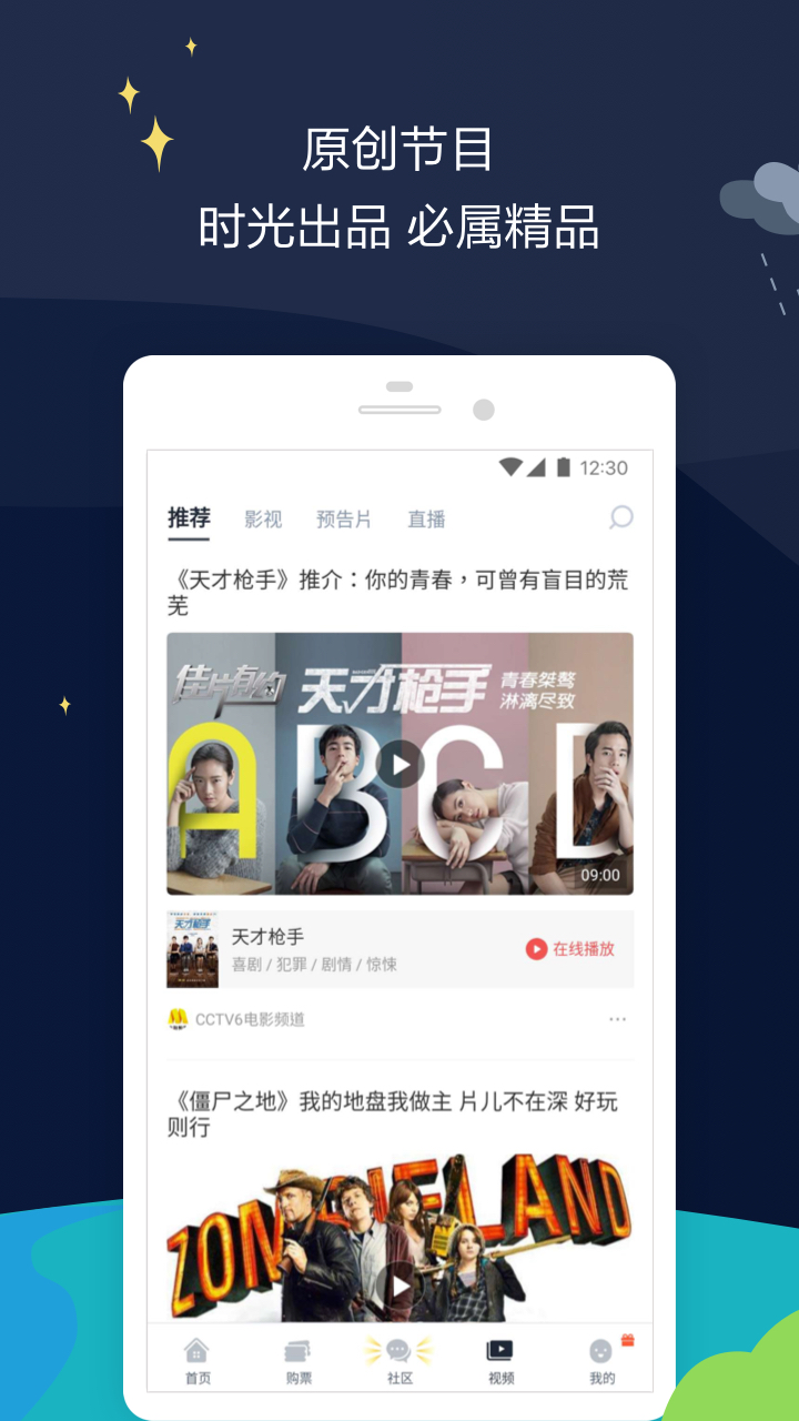 时光网app图4