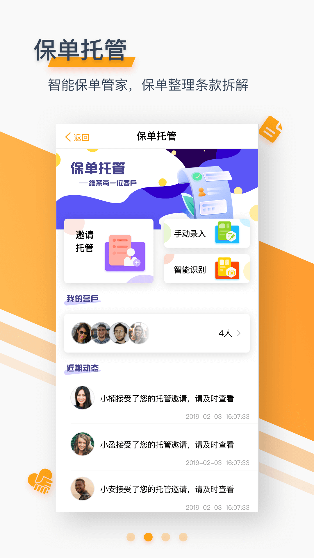 壹佳保app图2