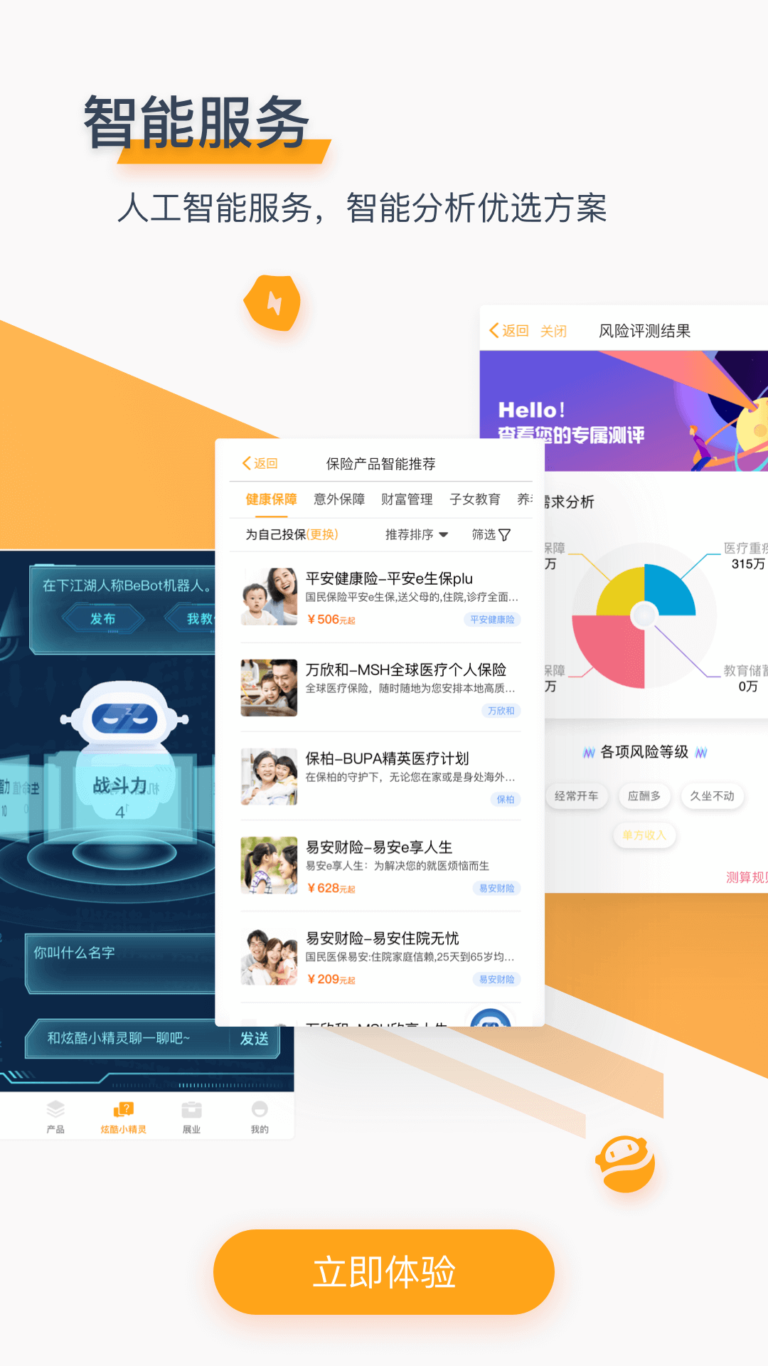 壹佳保app图4