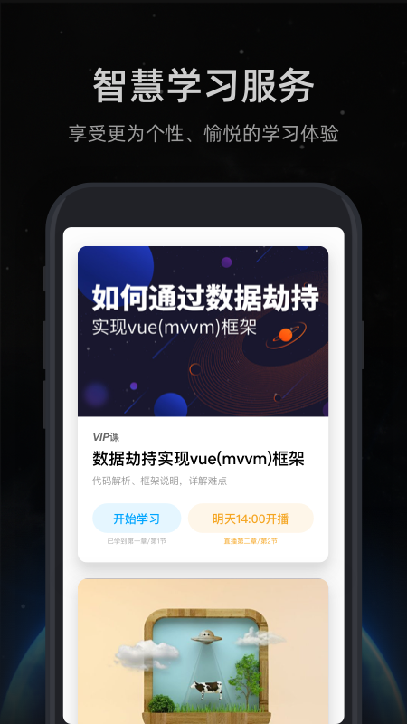 开课吧app图3