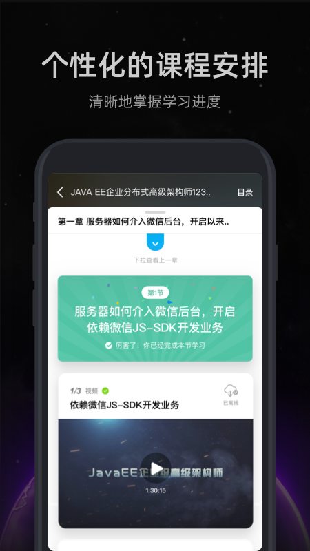 开课吧app图4