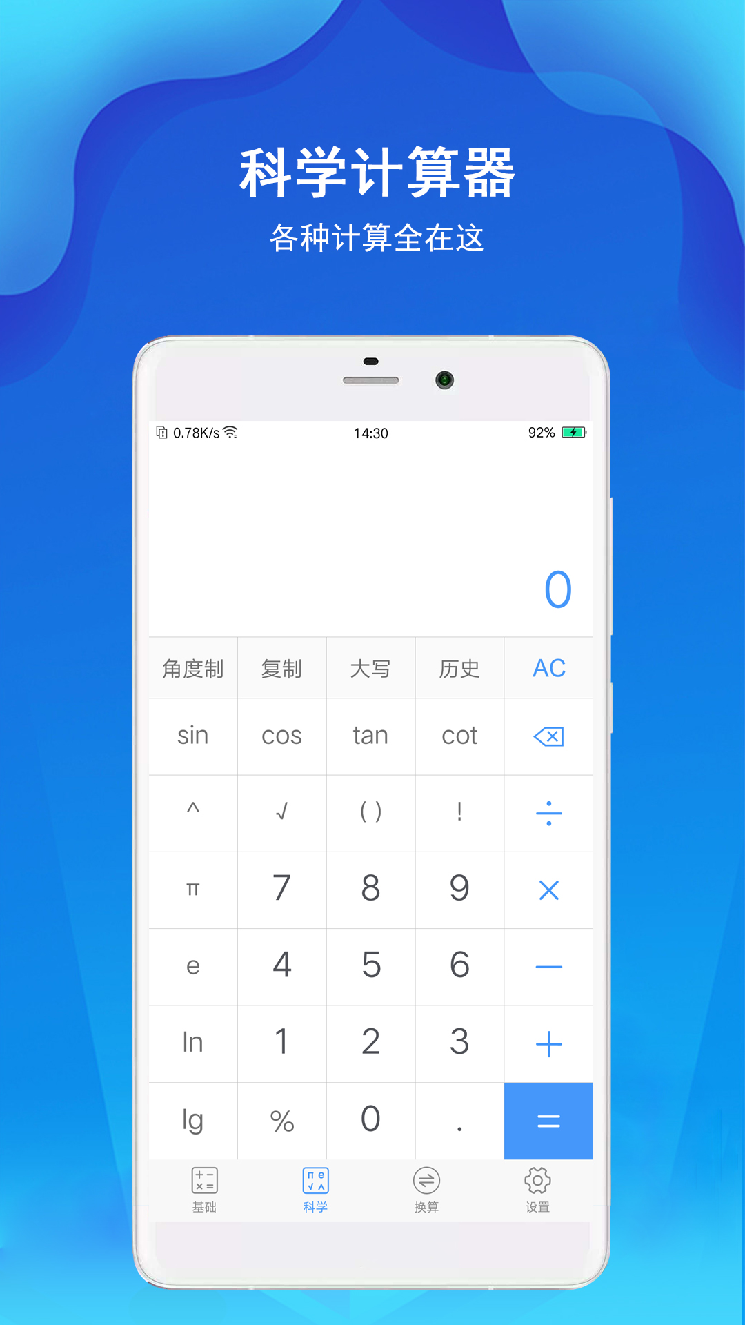 计算器极速版app图2