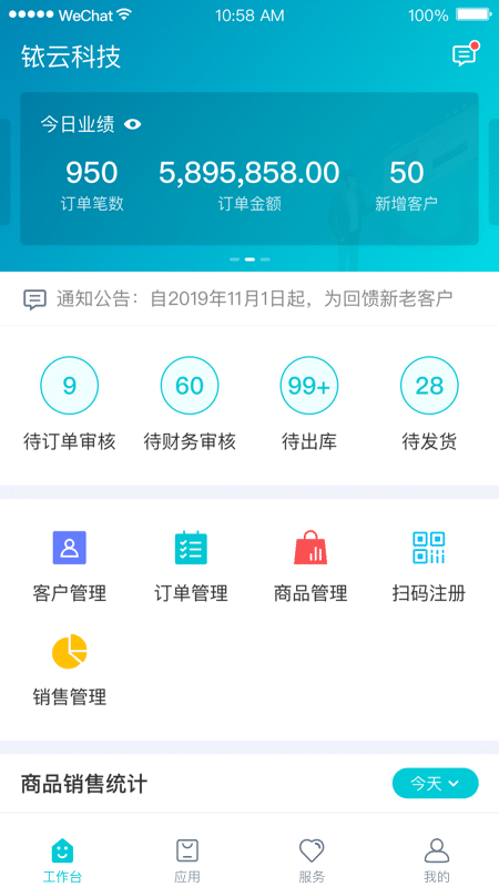 铱云供应链app图1