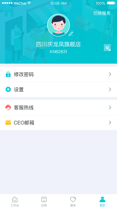 铱云供应链app图2