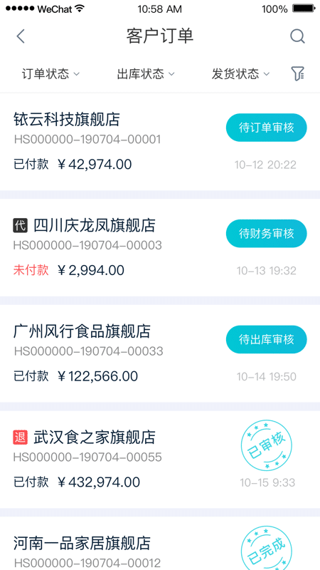 铱云供应链app图4