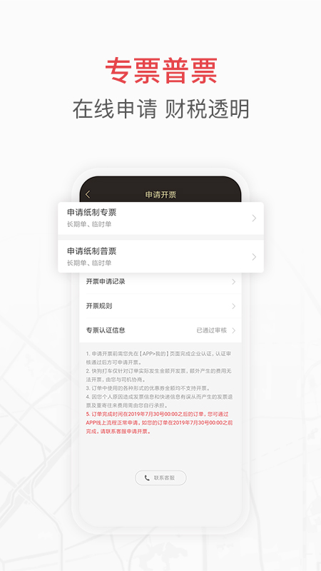 快狗打车企业版app图3