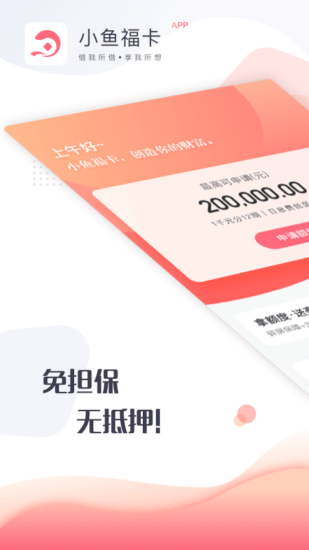 小鱼福卡app图1