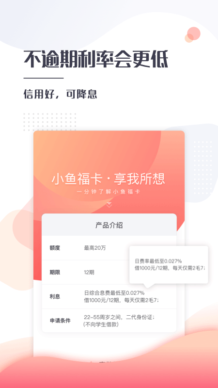 小鱼福卡app图4