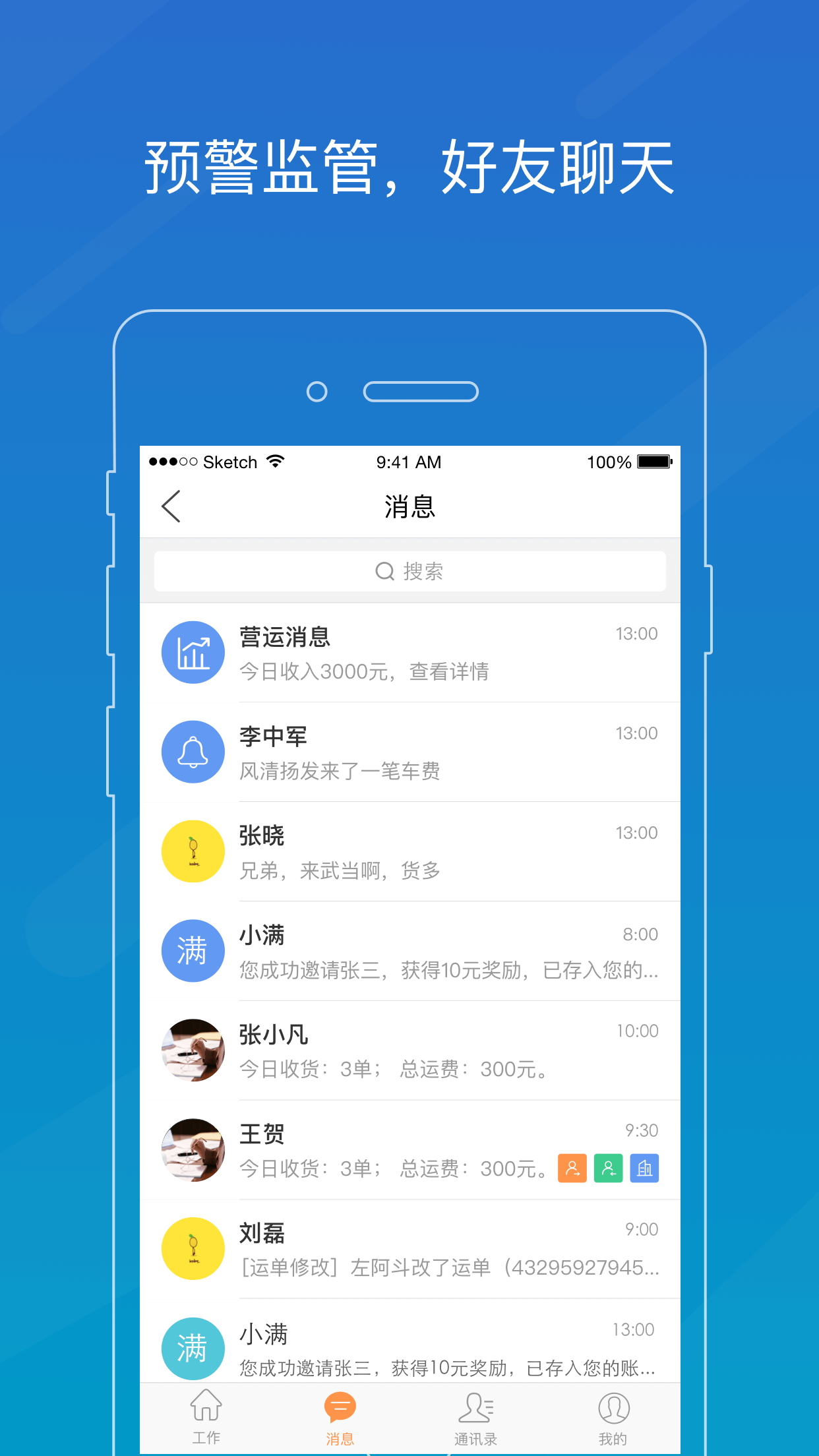 物流助手app图3