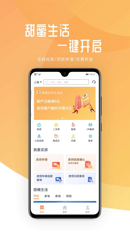 甜橘app图1