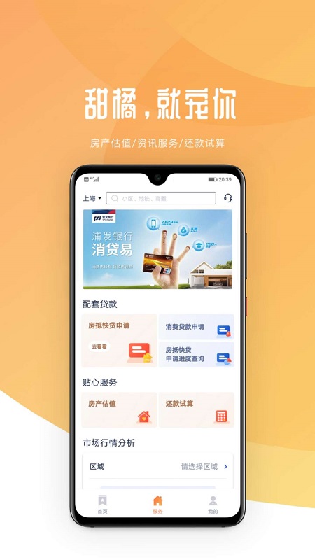 甜橘app图2