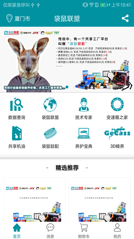 袋鼠联盟app图1