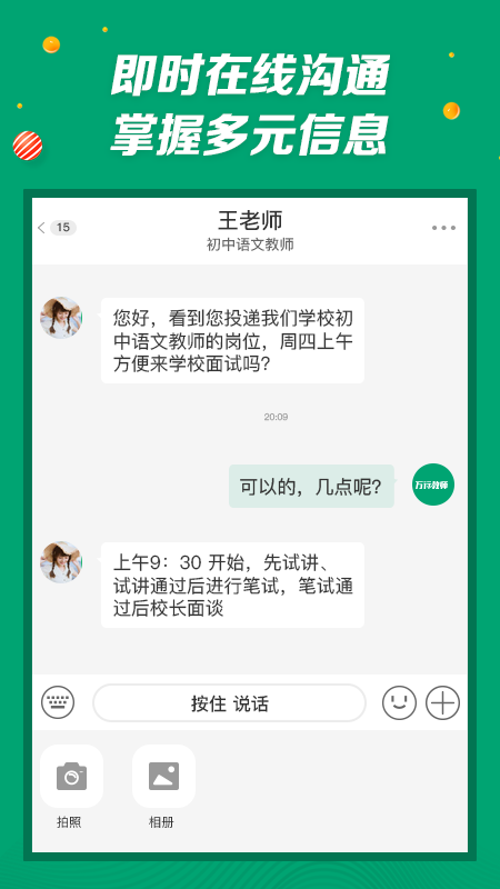 万行教师招聘端app图2