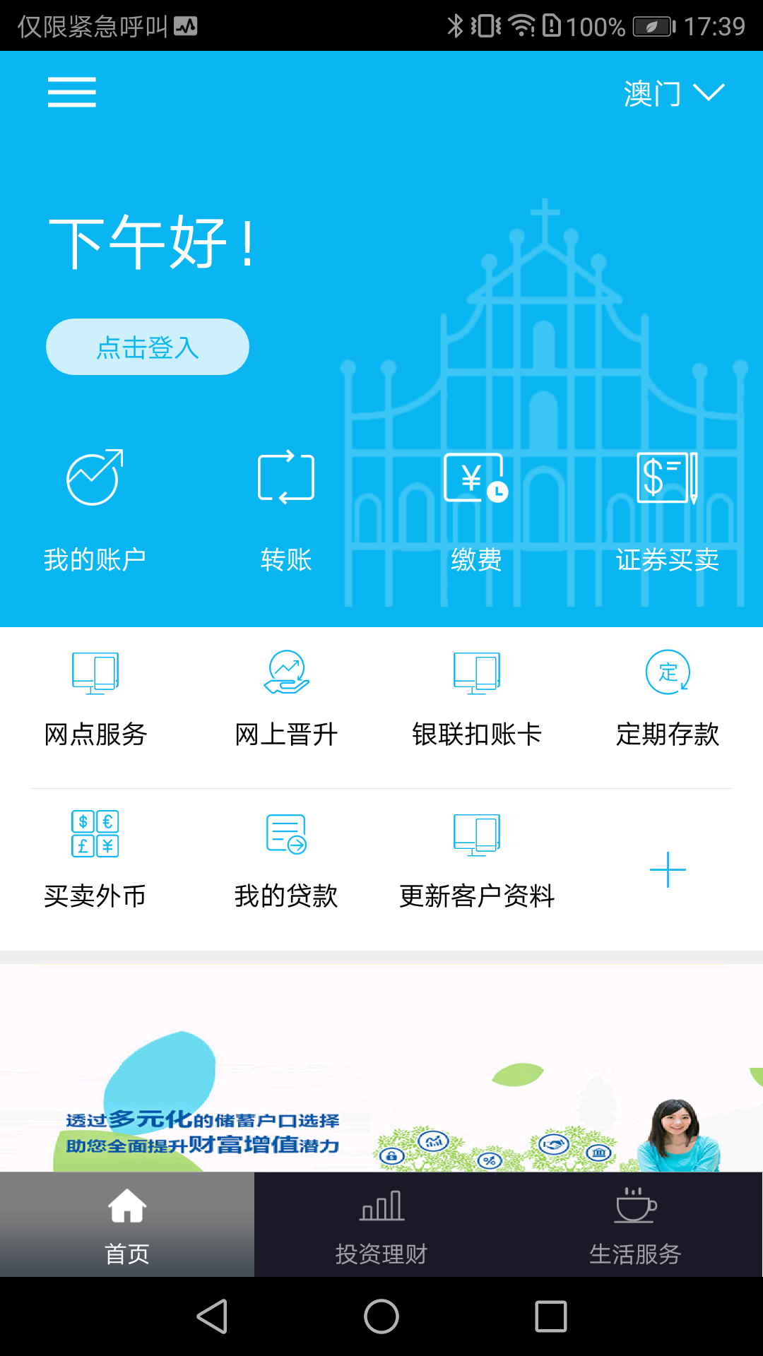 建行app图3