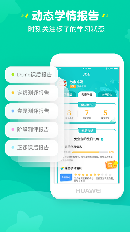 豌豆思维家长端app图3