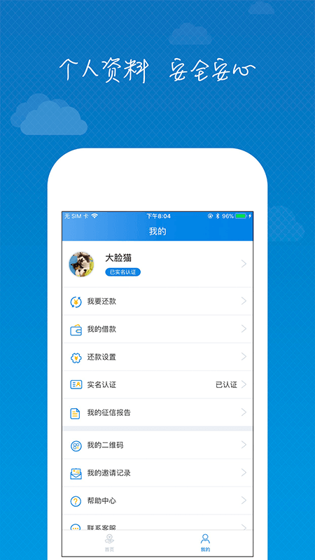 海易贷app图3