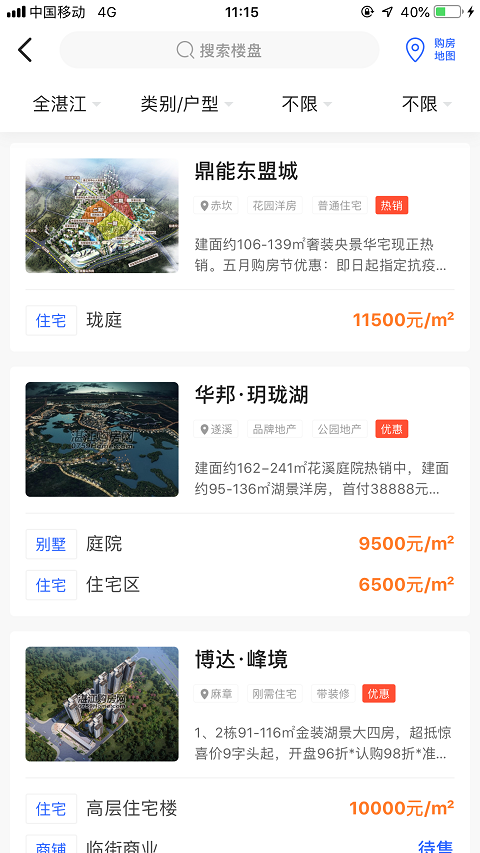 湛江购房网app图2