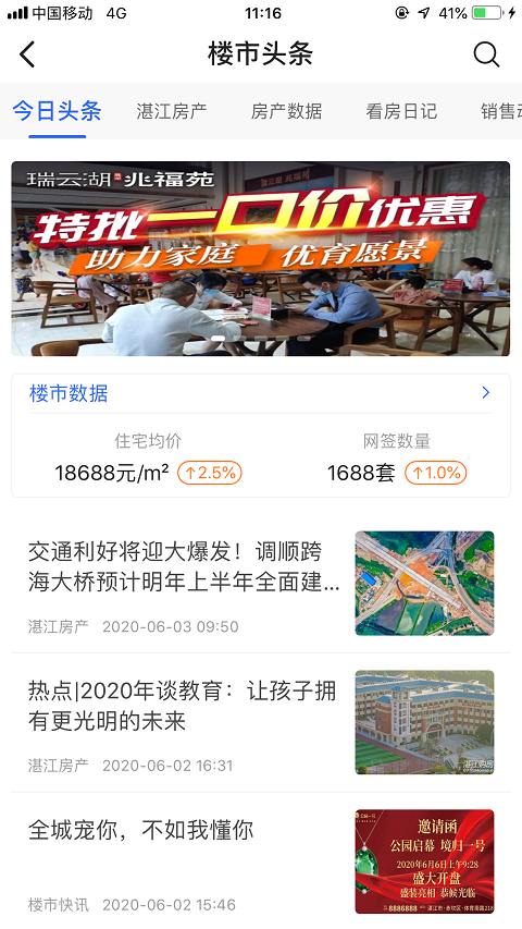 湛江购房网app图4