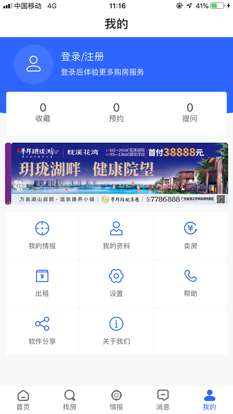 湛江购房网app图5