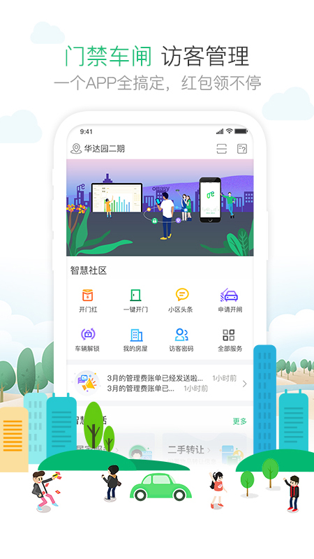 1号社区app图1