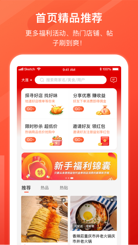 益划同城精选app图1