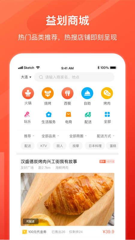 益划同城精选app图3