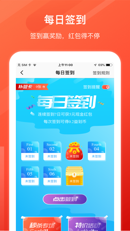 益划同城精选app图4