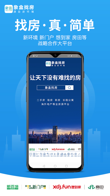 象盒找房app图1