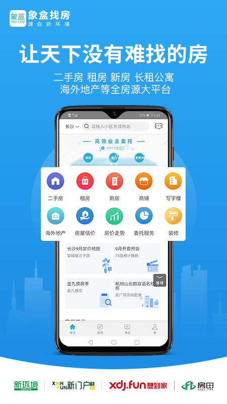 象盒找房app图2