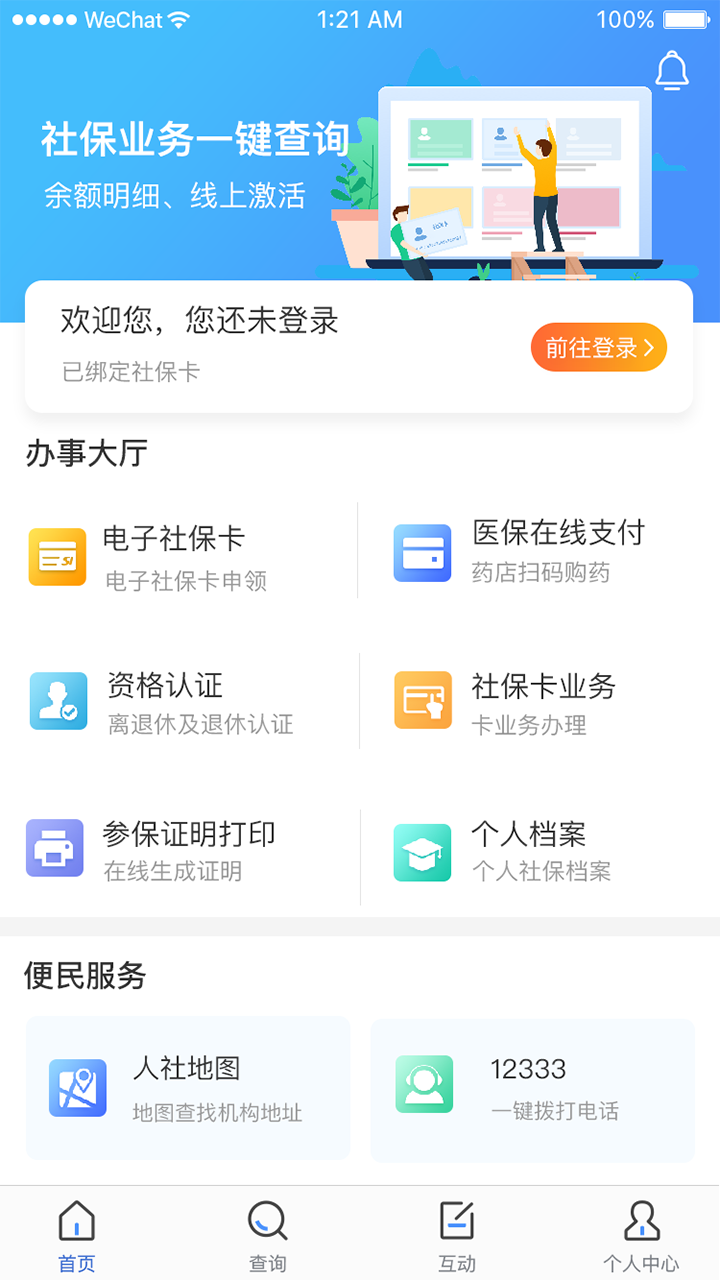 民生太原app图1