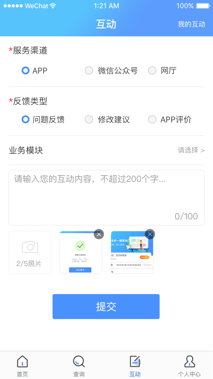 民生太原app图3