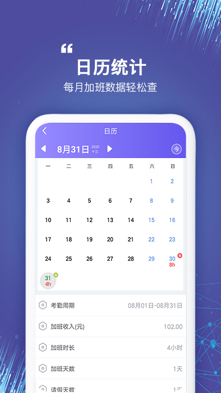 记加班app图2
