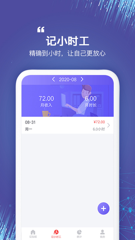 记加班app图3