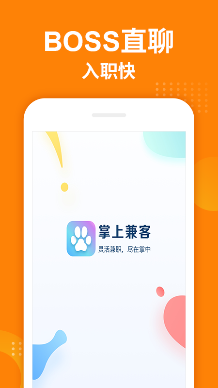 掌上兼客app图2