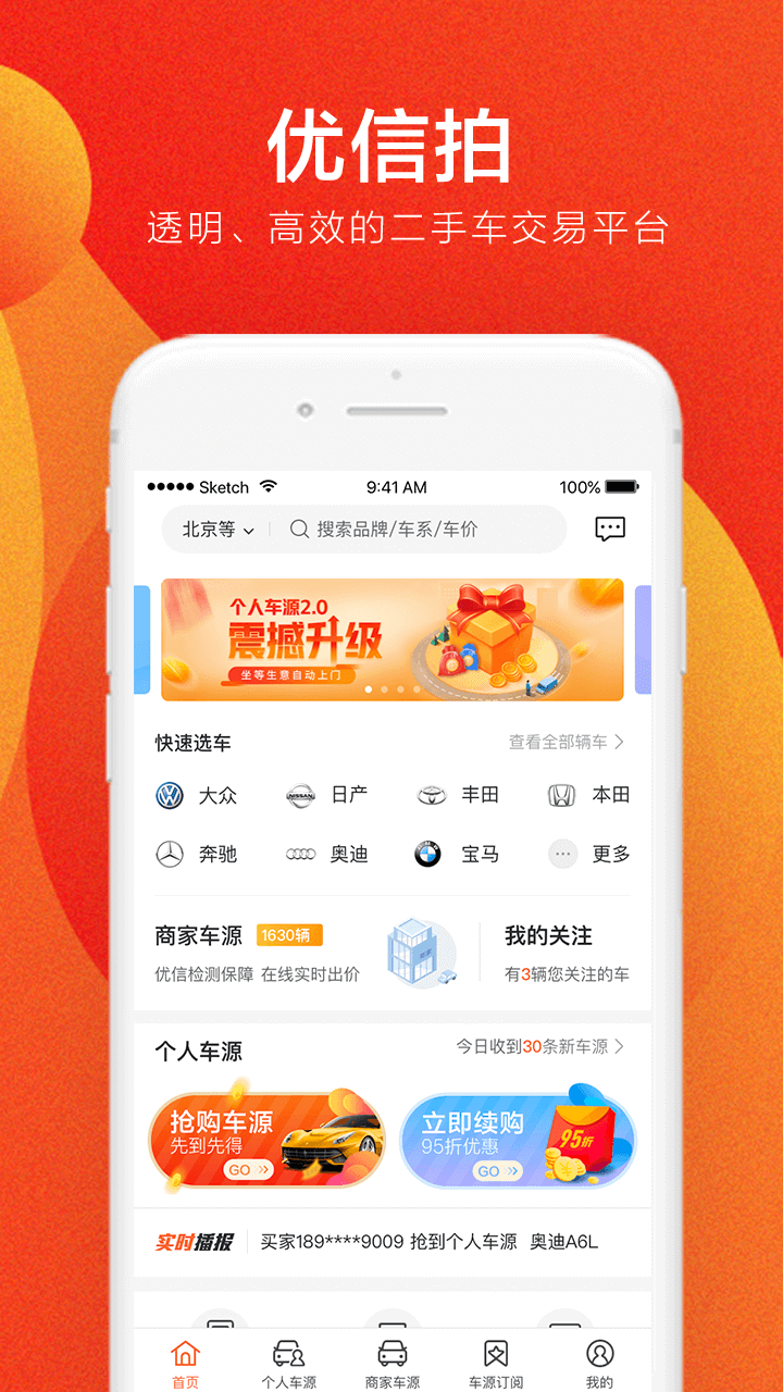 优信拍app图1