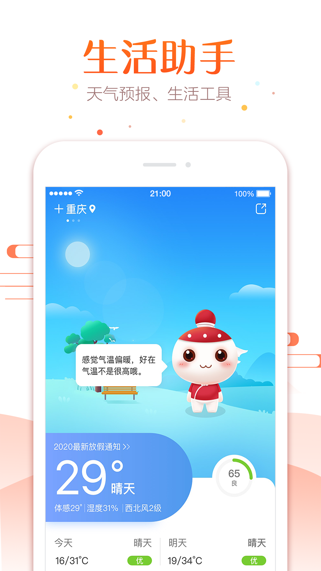 万年历app图3