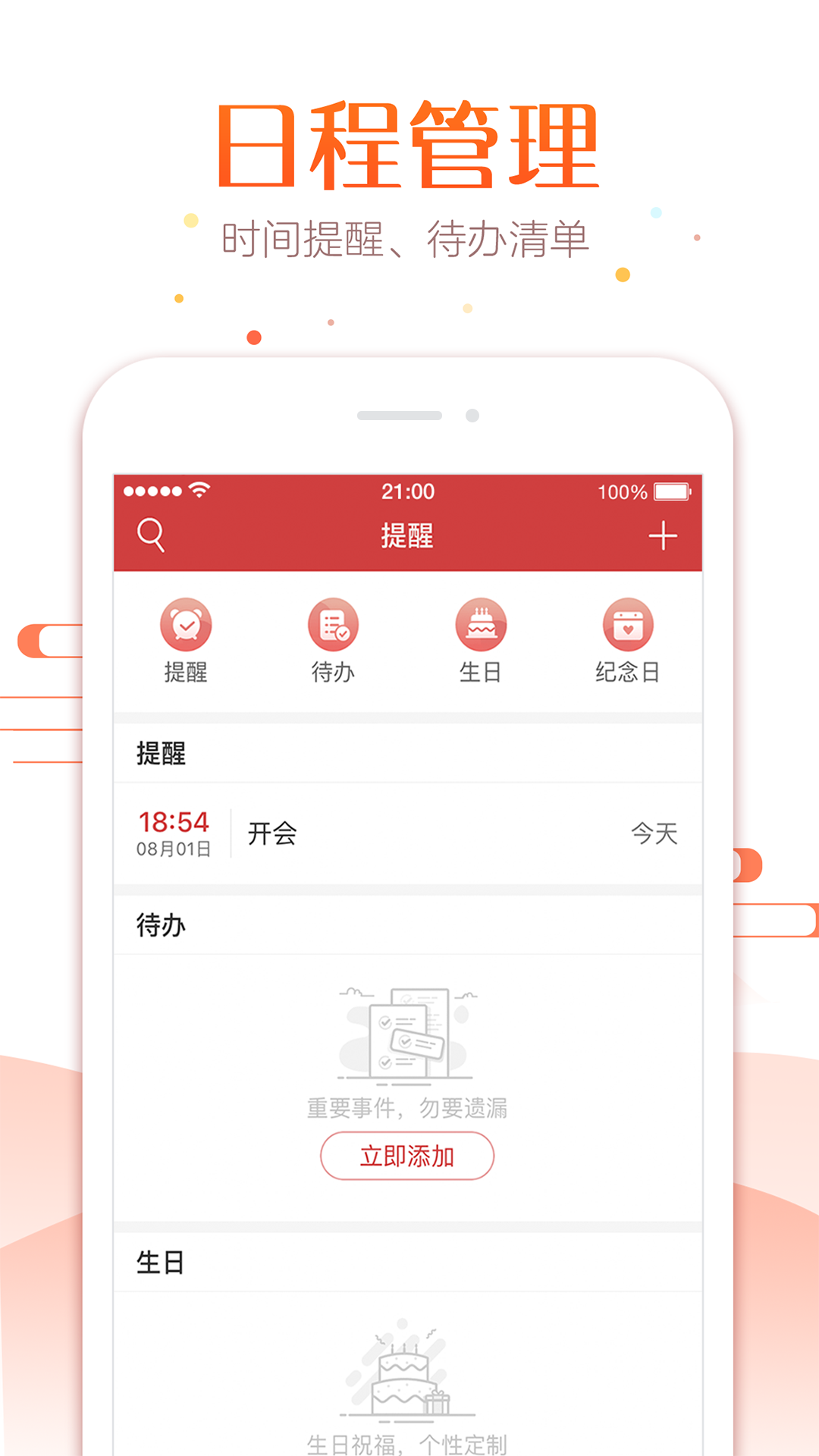 万年历app图4