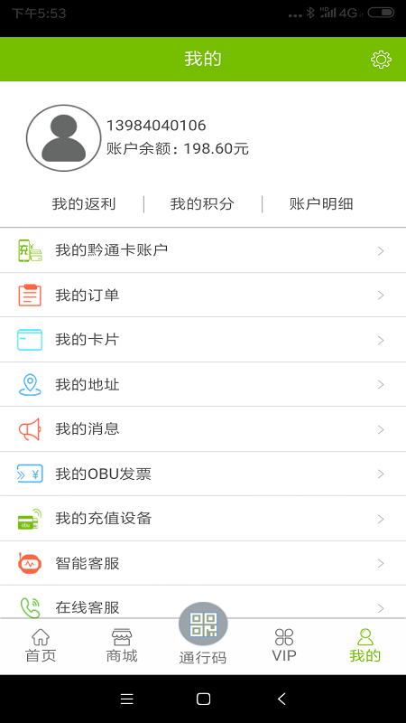 乐享黔程app图3