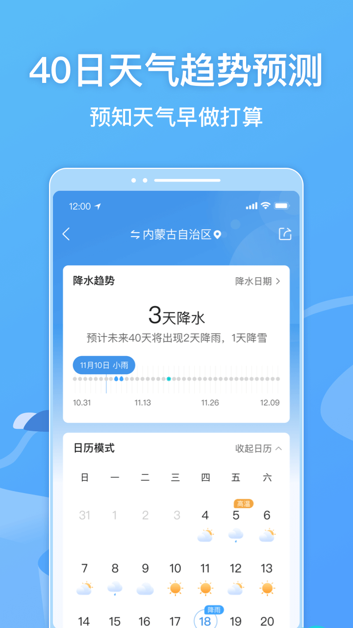 墨迹天气app图2