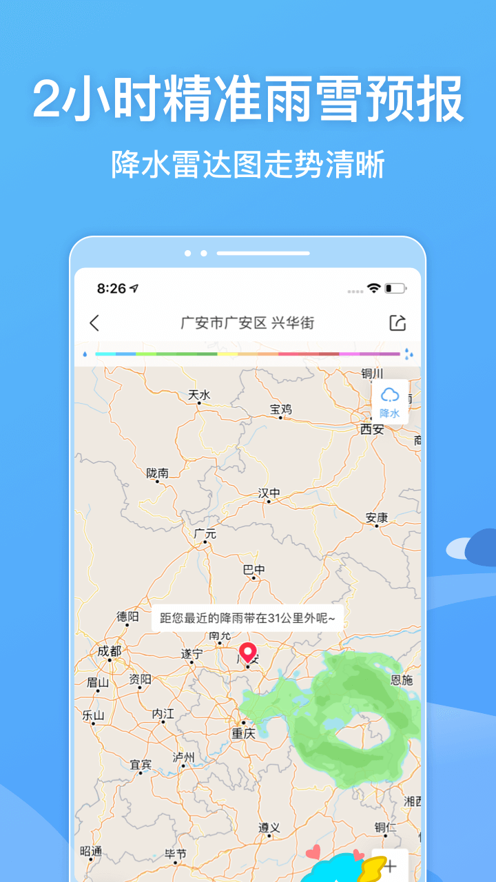 墨迹天气app图4