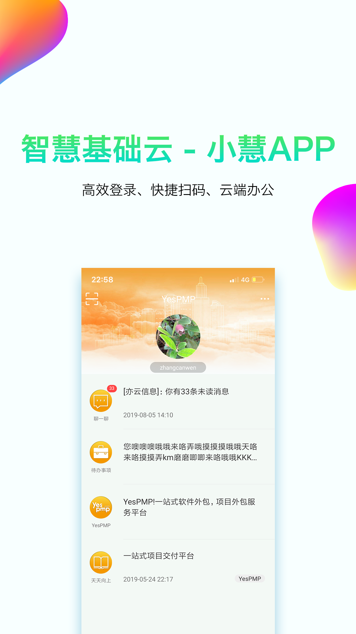 小慧app图3