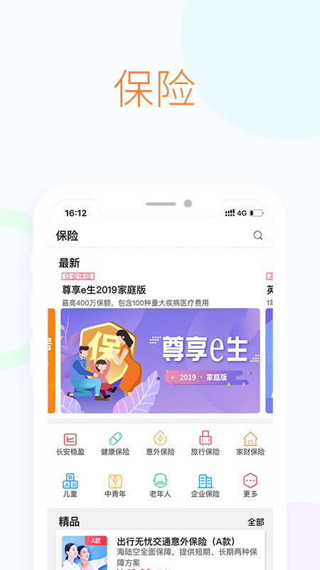 英大长安app图2