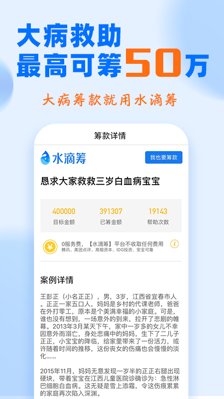 水滴筹app图1