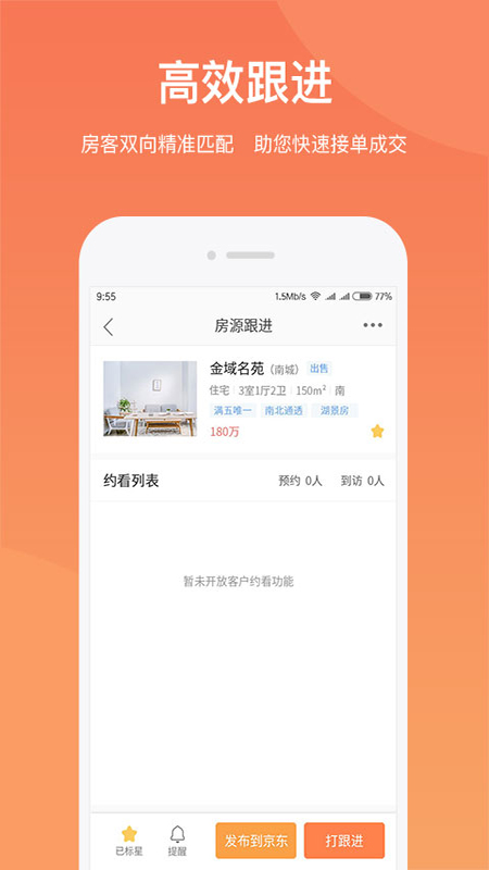 京客通app图3