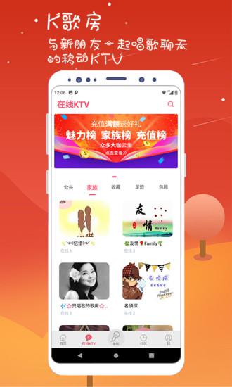 K歌达人app图3