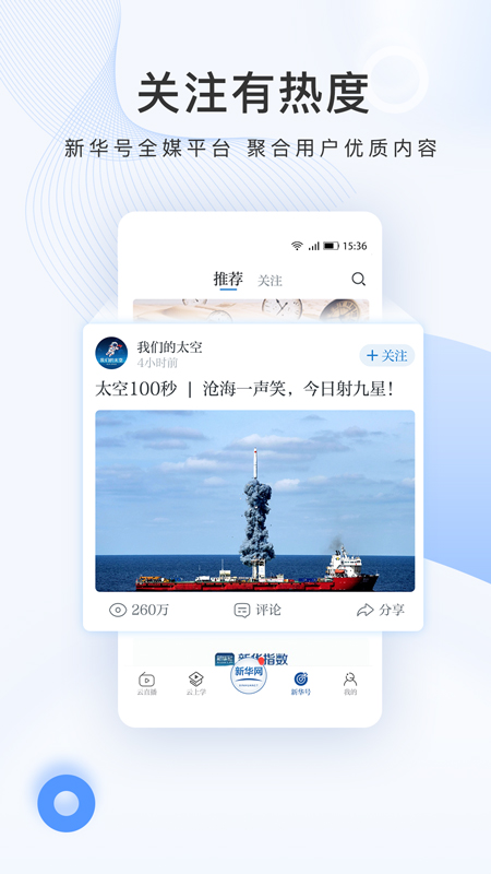 新华网app图1