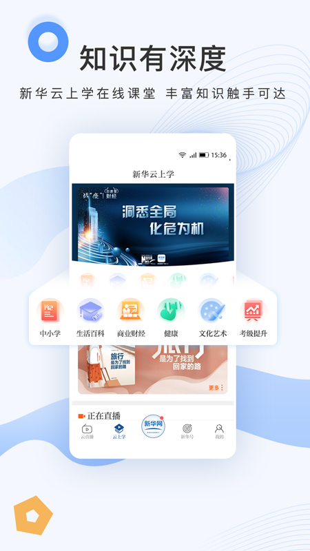 新华网app图3